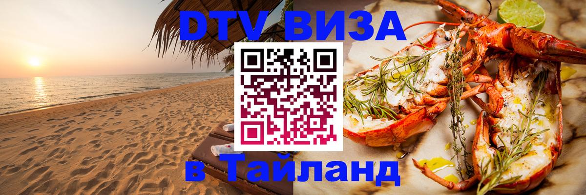 Visa ДТВ Тайланд помощь Кабул 
